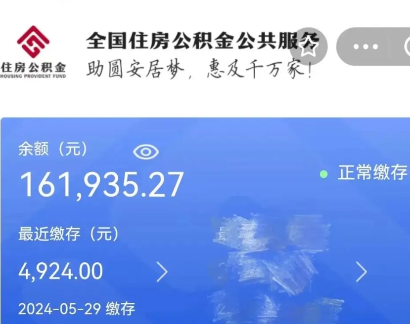 渭南公积金代取中介（中介代取公积金手续费）