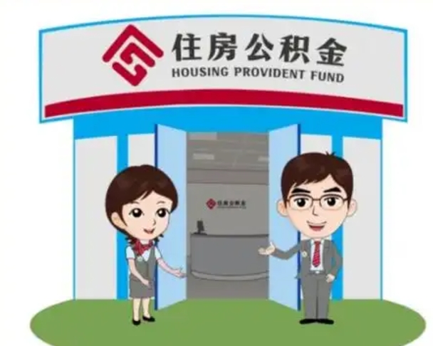 渭南个人离职了住房公积金如何提（我离职了住房公积金怎么提取）